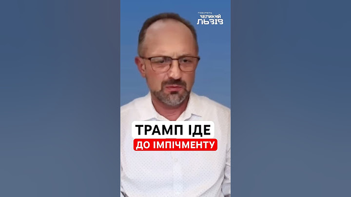 100 днів президентства Трампа. Що далі? БЕЗСМЕРТНИЙ