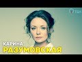 «За кадром» с Кариной Разумовской (6.03.2016)