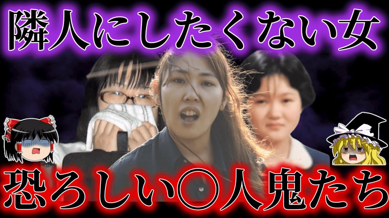 【恐怖】あなたの隣にもいるかもしれない一見、普通の女が起こした狂気の事件【まとめ】