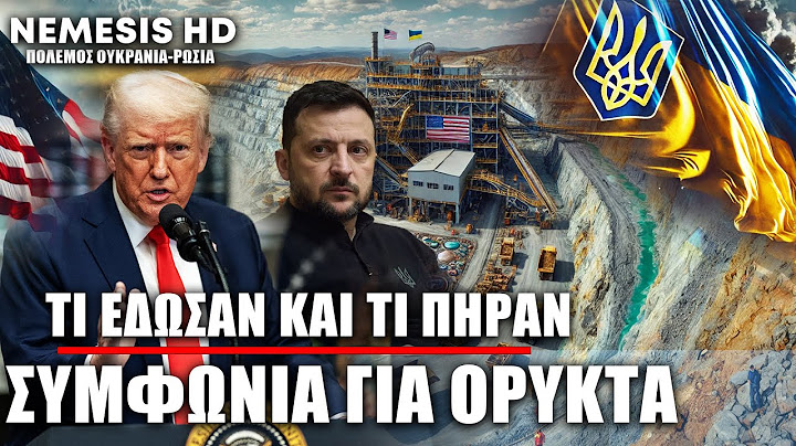 ΗΠΑ-Ουκρανία: Ιστορική συμφωνία για τα ορυκτά -Τι έδωσε και πήρε η Ουκρανία στις συνομιλίες με Τραμπ