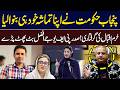 Punjab Govt Embarrasses Itself? | PFUJ President Afzal Butt Slams Maryam Govt | Hum News