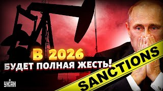 ❗️Нефтяной апокалипсис в Москве! Бюджетная дыра растет: санкции Трампа убивают Россию.