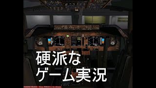 【MSFS2020+VATSIM】羽田空港⇔大阪伊丹空港 関東関西シャトルイベント