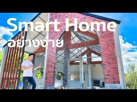 Smart Home