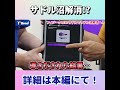 ロードバイクのサドル沼解消へ⁉【お尻の痛みに立ち向かえ】 #shorts