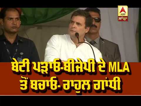 Unnao Rape Case `ਤੇ ਬੋਲੇ Rahul Gandhi, BJP ਤੇ ਫੁੱਟਿਆ ਗੁੱਸਾ |abp sanjha |