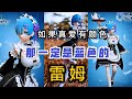 武哥分享 如果真爱有颜色 那一定是蓝色的 Toyseiiki雷姆1 6钢骨包胶可动人偶开箱评测 武哥分享 如果真爱有颜色 那一定是蓝色的 Toyseiiki雷姆1 6钢骨包胶可动人偶开箱评测