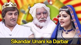 Khabardar Aftab Iqbal 2 February 2017 - Sikandar Unani ka Darbar - Express News