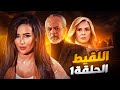 مسلسل اللقيط الحلقة 1 عيلة غنية كتير عندها سر خطير مع المخابرات السورية شو هو مسلسل اللقيط الحلقة 1 عيلة غنية كتير عندها سر خطير مع المخابرات السورية شو هو
