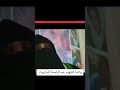 عار علينا يا أم الشهيد 