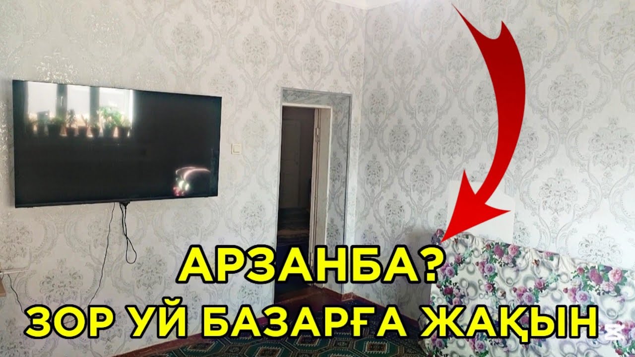 НӨКИСТЕН УЙ ИЗЛЕП ЖУРГЕН БОЛСАҢЫЗ КӨРИҢ ЗОР УЙ САТЫЛАДЫ