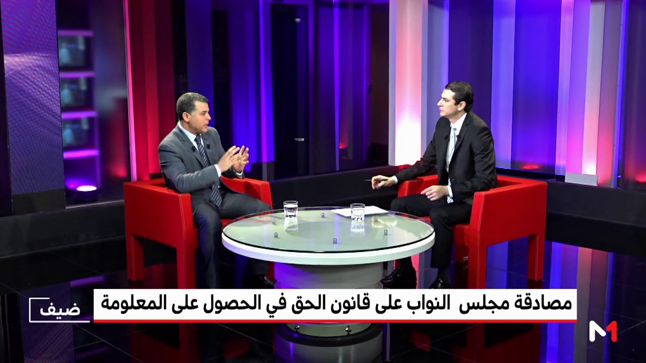 توضيحات في القانون المتعلق بالحق في الحصول على المعلومة