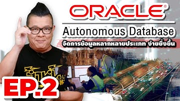 แนะนำ Oracle Autonomous Data Platform การทำงานที่ง่ายขึ้น กับการจัดการข้อมูลหลากหลายประเภท