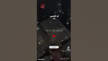 آية الكرسي🌼الشيخ أحمد العجمي🌸تلاوة خاشعة ورائعة بإذن الله🌸#متابعة_فضلا_وليس_أمرا😊