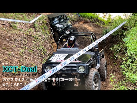 山の流れ XCT-Dual】2023 Rd.2 七転び八起き平山コース XC-1 SEC.3 - YouTube