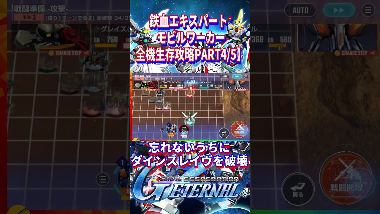【Gジェネ】エキスパートにRモビルワーカーで挑戦!Part4/全5回〈機動戦士ガンダム鉄血のオルフェンズ〉【ジージェネレーションエターナル】