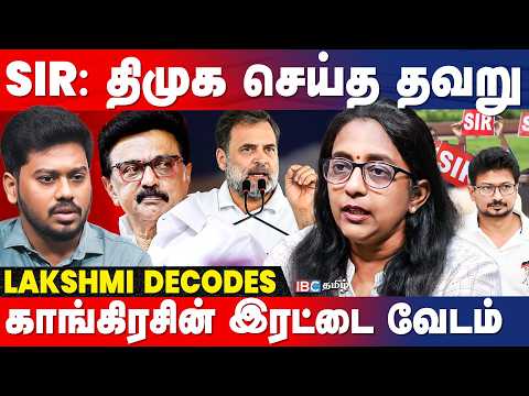 Tamilnadu தேர்தல் முடிவுகள் திருடப்பட்டதா? Journalist Lakshmi Interview | SIR | Vijay | IBC Tamil