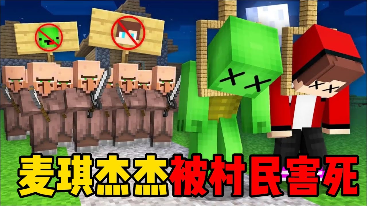 我的世界：麦琪杰杰被村民害死，变成鬼魂！