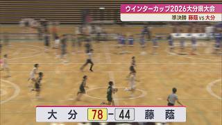 【大分】高校バスケ 全国への切符をかけた女子決勝カードを紹介