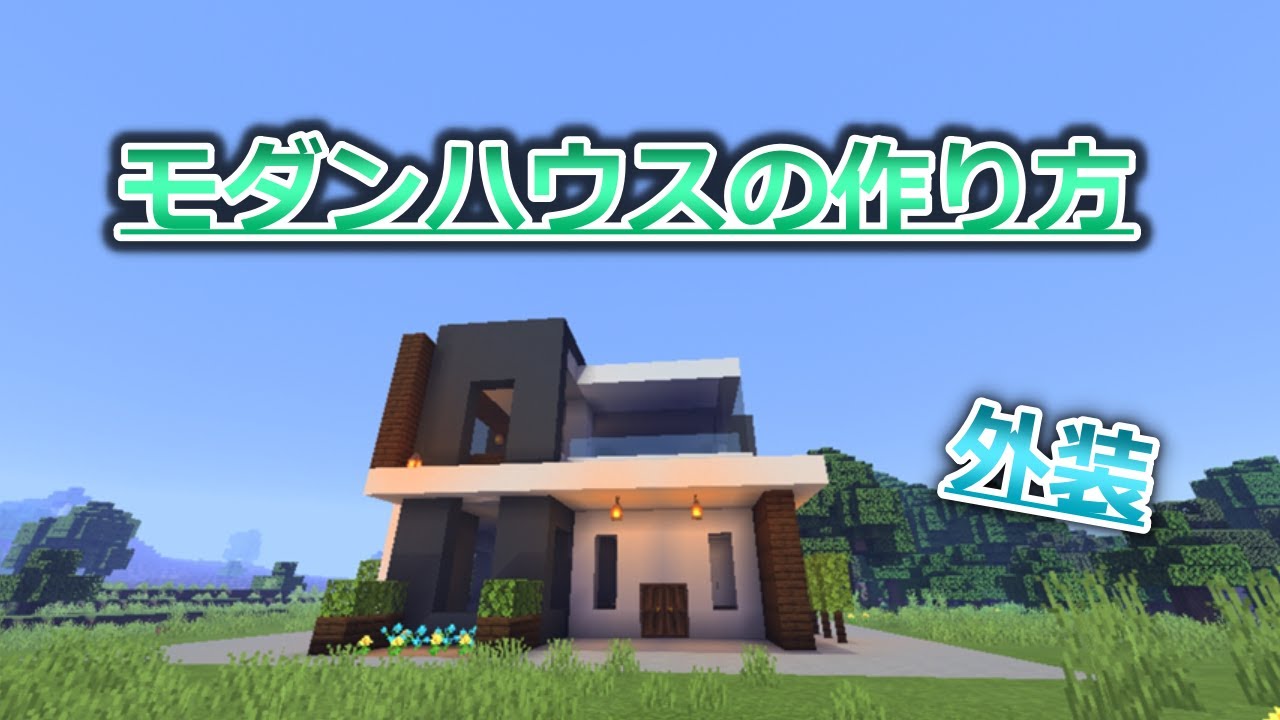 マイクラ セブンイレブン外装の作り方 ゆっくり Youtube
