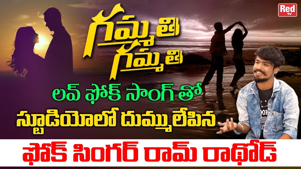 Gammathi Gammathi Folk Song Singing By Folk Singer Ram Rathod | Ram ...