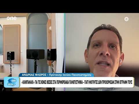 Πανεπιστήμια: «Καμπανάκι» για τις κενές θέσεις επιτυχόντων – Η εικόνα σε Πάτρα και Ιόνιο
