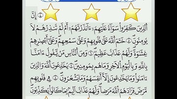 إستخراج أحكام التجويد برواية ورش (سورة البقرة مِن الآية 5 إلى 9) 💚