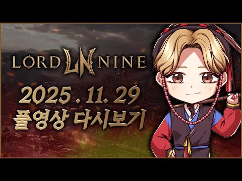 11/29녹) 로드나인 사또 아카자 20만투력 넘겨요? 딱 말해봐