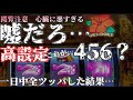 朝イチ、ハナちゃんボイスで高設定④⑤⑥確！しかし800天井×3発、スルー天井の地獄を全ツッパ【沖ドキ！DUO】