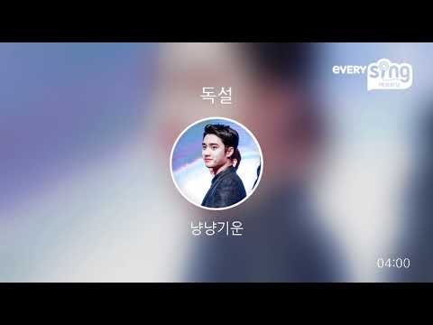 [everysing] 독설