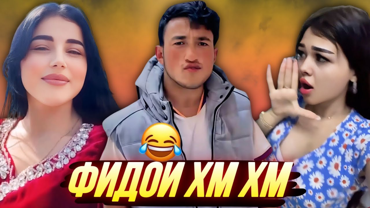 ШУХИҲОИ ТОҶИКИ АЗ ТИК ТОК ВА ИНСТАГРАМ | Vine, Ситораҳо, Шоубизнес - 2025 #27