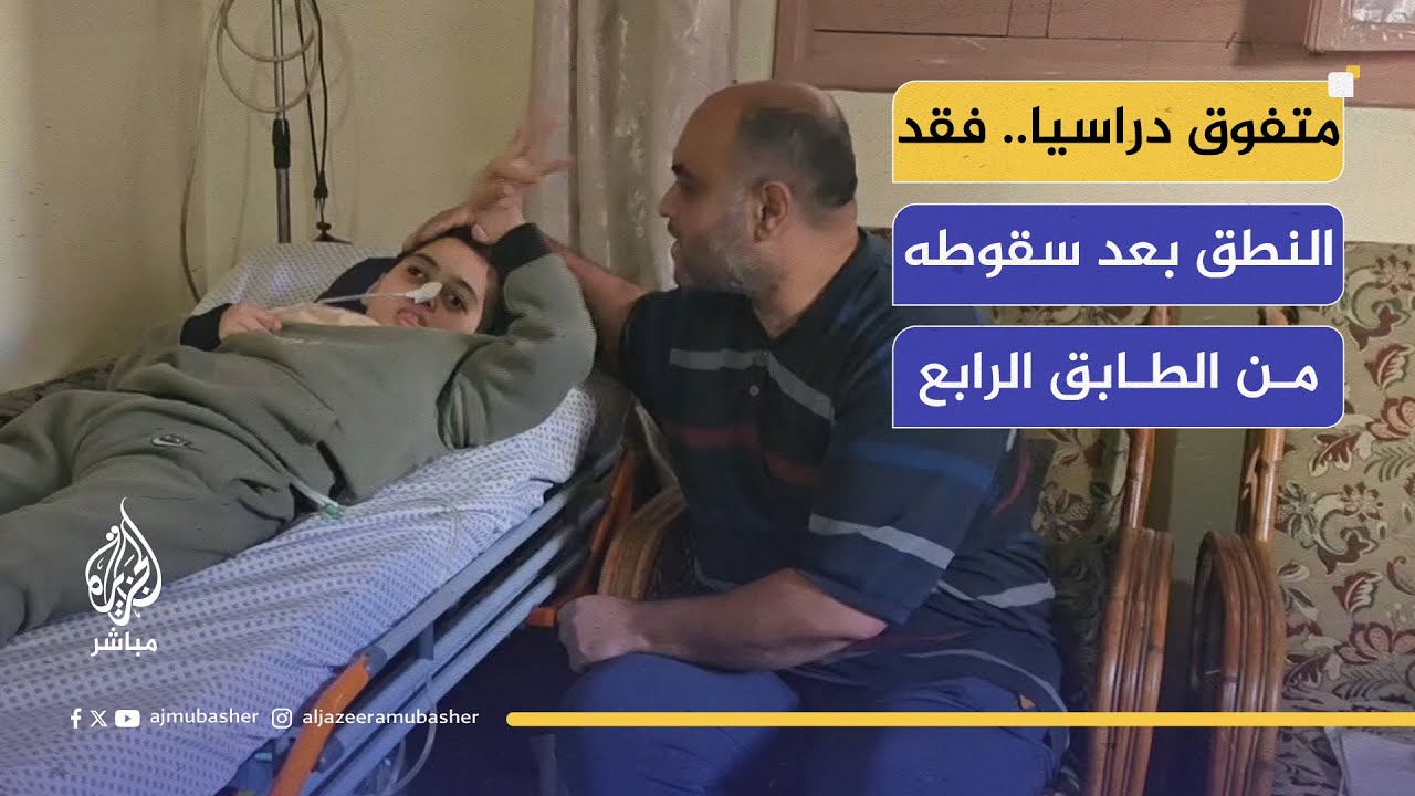 "أسير لسريره".. حال الطفل عزام بعد سقوطه من الطابق الرابع بقصف إسرائيلي