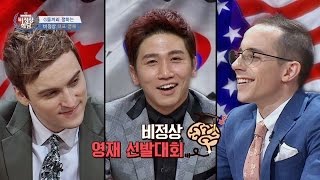 [Abnormal Summit] 비정상 대표 영재 3인방, 암기력 테스트! 결과는 비정상회담 43회