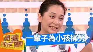 星二代來爆料哪種手相的人會一輩子為了小孩操勞開運鑑定團 傅娟 歐陽妮妮  歐陽娜娜 歐陽娣娣 EP1374