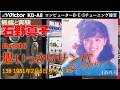 Victor KD-A8 思いっきりサンバ 石野真子 1981