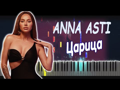 Anna Asti - Царица | Piano Cover | Кавер На Пианино | Ноты