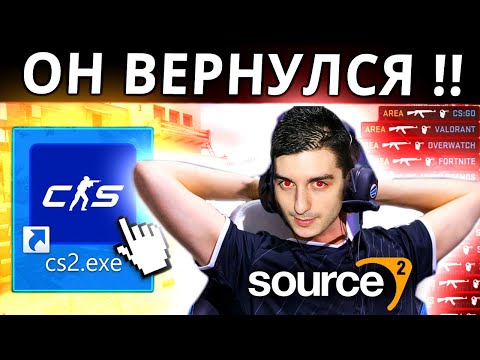 Видео: Б0Г АИМА AREA ВПЕРВЫЕ СЫГРАЛ в CS2 СПУСТЯ СТОЛЬКО ЛЕТ и ОБОМЛЕЛ!