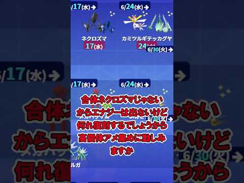 【ポケモンGO】6月のレイド #ポケモンGO #PokémonGO #shorts