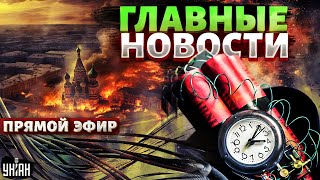 В Эти Часы! Взрыв Для Красной Площади. Погодное Пекло В Рф. Кадыров – Полуживой | Новости 24/7 Live