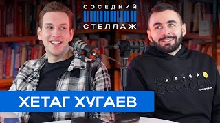 Хетаг ХУГАЕВ: стендап, HUGA и «Лучший друг человека»