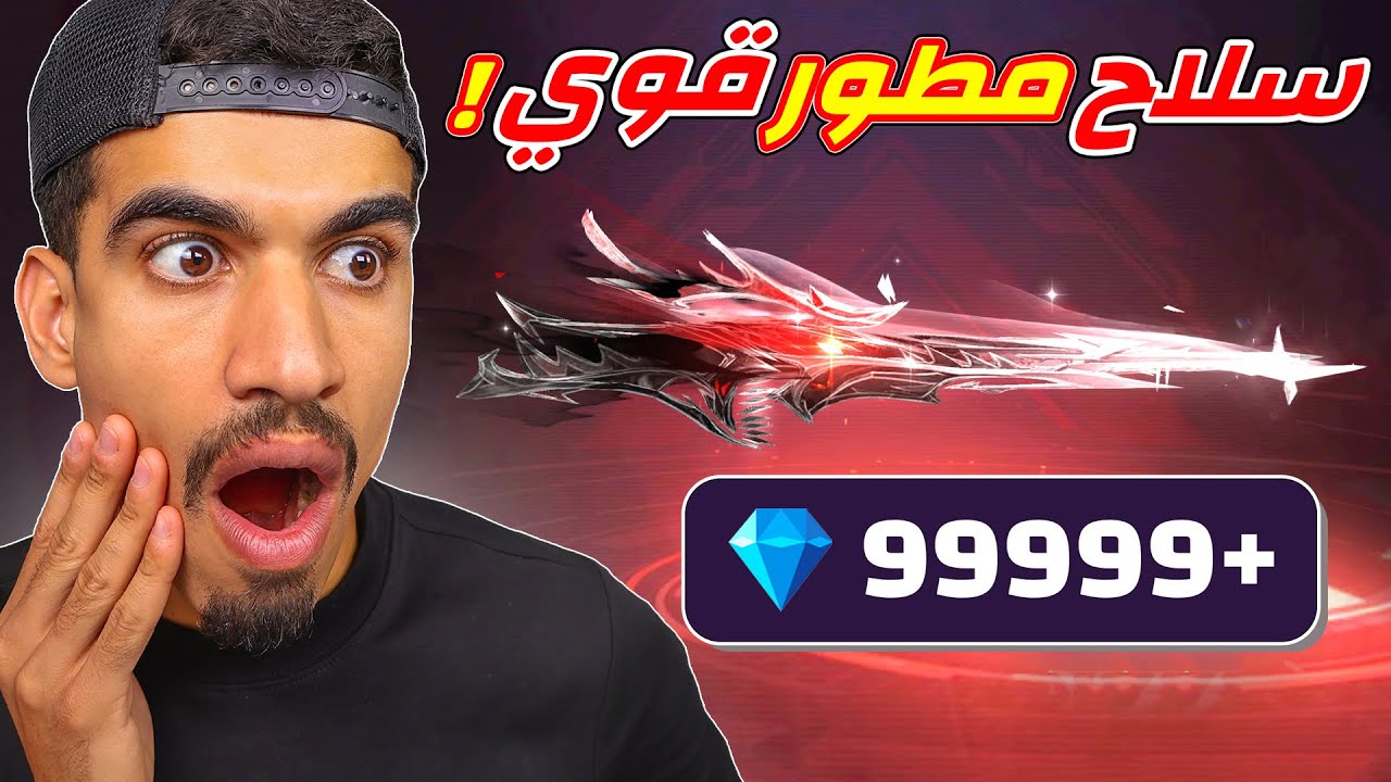 السلاح المطور الجديد قوي جدا 🔥
