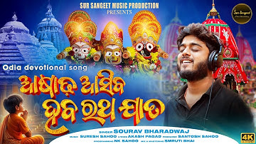 Asadha Asiba Haba Ratha Jata | Sourav Bharadwaj | Official Full Song | Odia Jagannath Bhajan