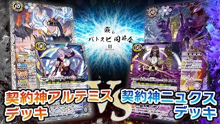 我らバトスピ同好会Ⅱ】#124『契約編:環 第2章 天地転世』契約神