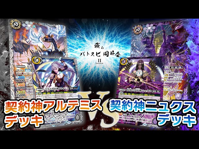 観*者様 バトスピ ニュクス、ガイアデッキ 観*者様 バトスピ ニュクス、ガイアデッキ