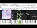 【ピアノ楽譜】きゃわぽっぴんどぅー / iLiFE!【ソロ上級】