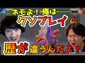 【二重音声】ウメハラがネモ氏のぶっぱを完全に読んでいる件「こっちは20年パナしてんだよ!クソプレイの歴が違うよ!」 昇竜ガードから痛いお仕置きを食らうネモ氏【梅原大吾】