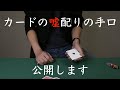 【フォールスディール編】カードを配る中でイカサマする手口