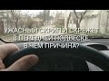 Ужасный скрип и скрежет в передней подвеске. В чём причина?