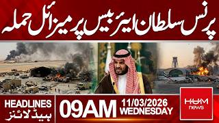 Missile Att**k on Prince Sultan Air Base |Headlines 09:00AM| Hum News | Pakistan screenshot 2