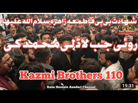 Roi Jab Ladli Muhammad ke Kazmi Brothers 110 imam Bargah Gulstan e Zahra sheikhpura